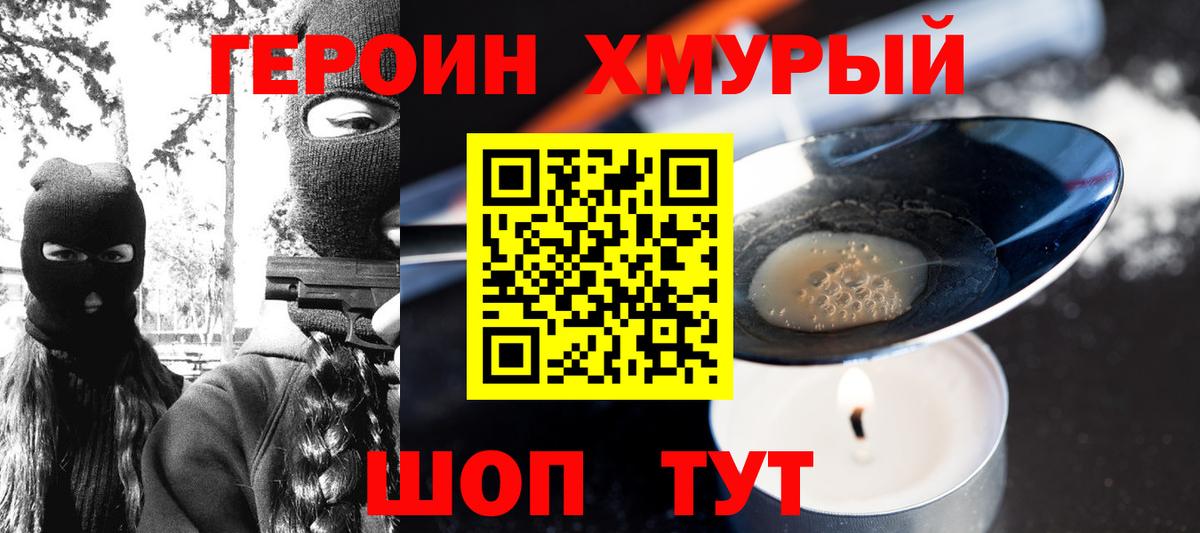 ГЕРОИН гречка  Вход с VPN  Урай 